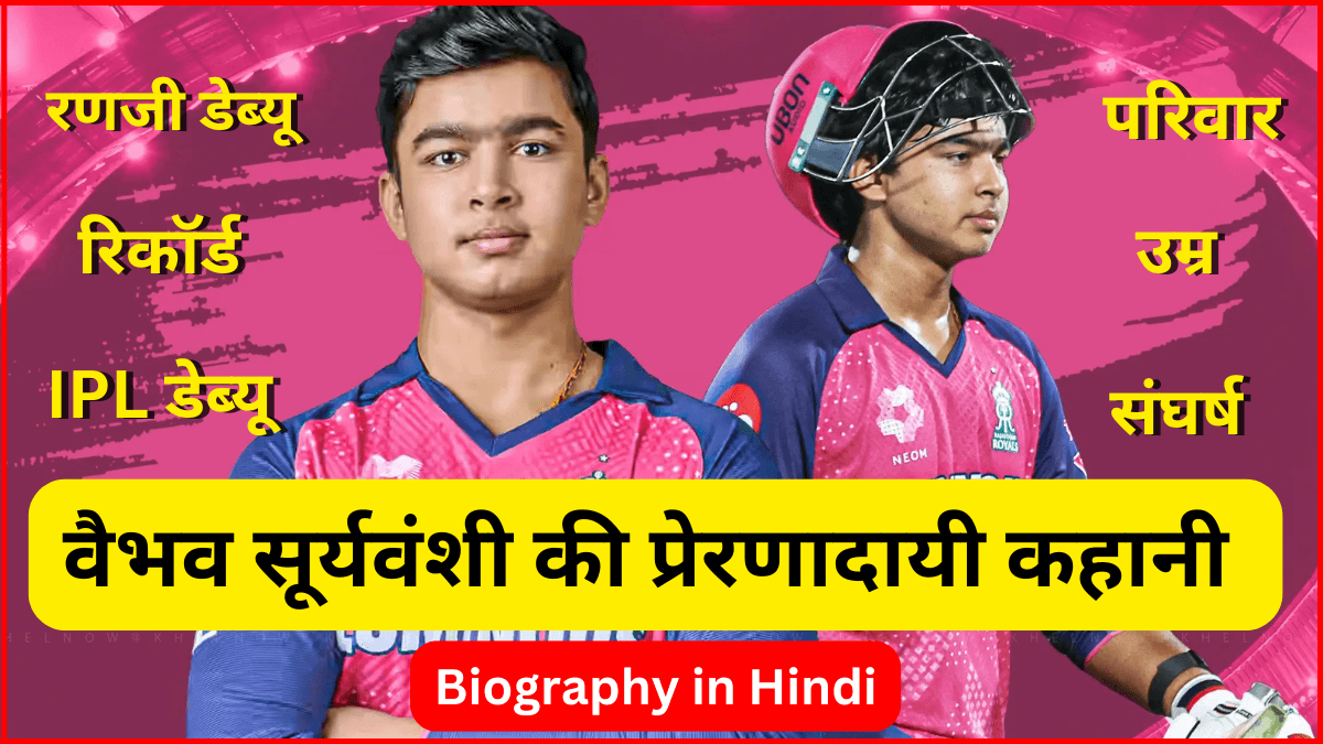 vaibhav-suryavanshi-biography-in-hindi