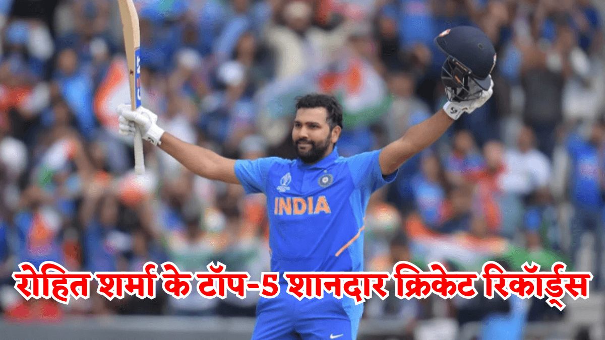 Rohit Sharma's Top 5 Amazing Cricket Records